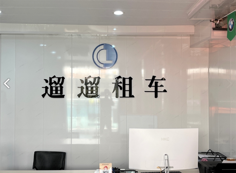遛遛租车  的图标