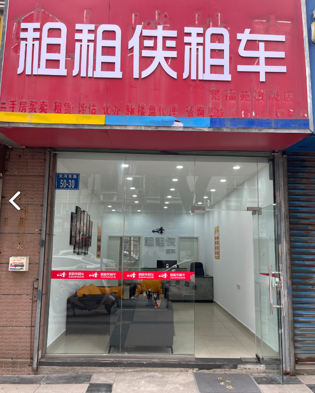租租侠租车  的图标