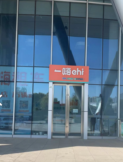 一嗨租车(常州高铁北站店) 的图标