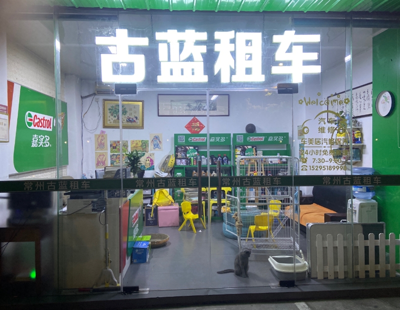 常州市古蓝汽车租赁有限公司  的图标