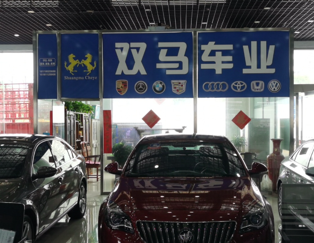 常州双马旧机动车销售有限公司 的图标