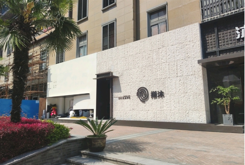 指沐·足浴(太阳城店)  的图标