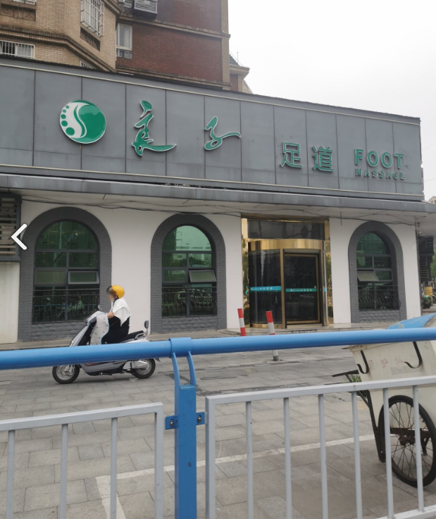 良子足道(珠江路店)  的图标