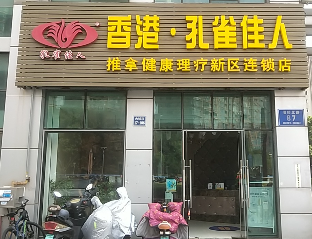 V脸之谜香港孔雀佳人(大诚苑店)  的图标