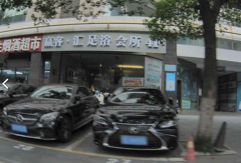赢客汇足浴会所(道生中心店)  的图标