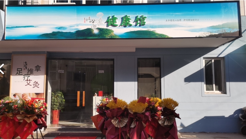 玉手莲心盲人推拿艾灸足疗养生馆  的图标
