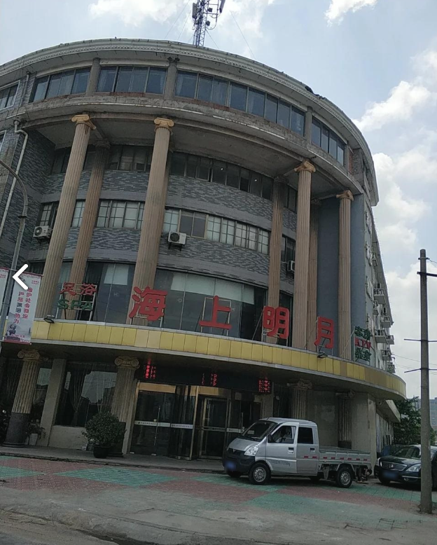 海上明月(临江花苑西区店)的图标