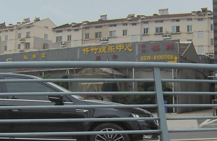 仟竹娱乐中心舞厅  的图标