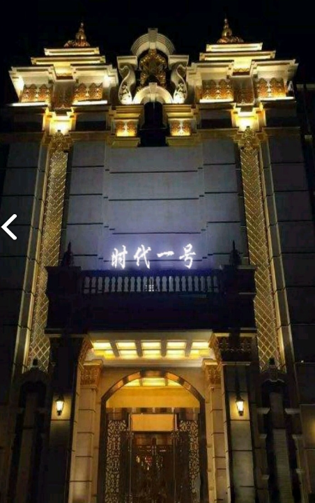 时代一号娱乐会所KTV(中关村娱乐)  的图标