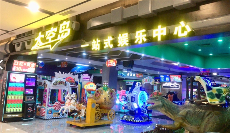 太空岛一站式娱乐中心(常州钟楼宝龙广场店) 的图标