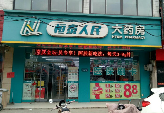 恒泰人民大药房夏溪二店  的图标