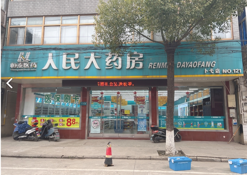 恒泰人民大药房(卜弋店) 的图标
