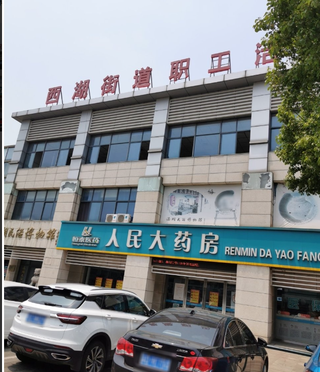 人民大药房(聚新家园店) 的图标
