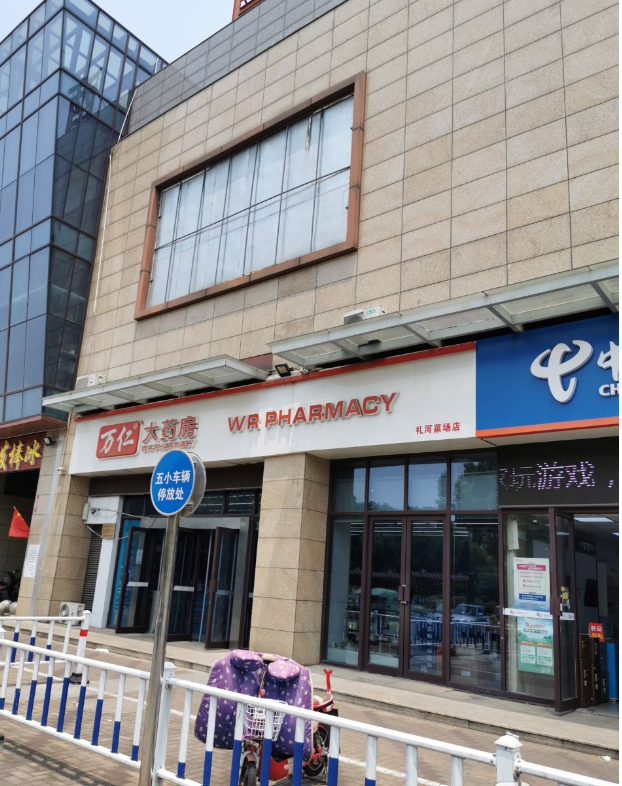 万仁大药房(礼河菜场店) 的图标