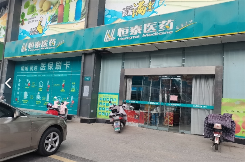 恒泰人民大药房(常礼店) 的图标