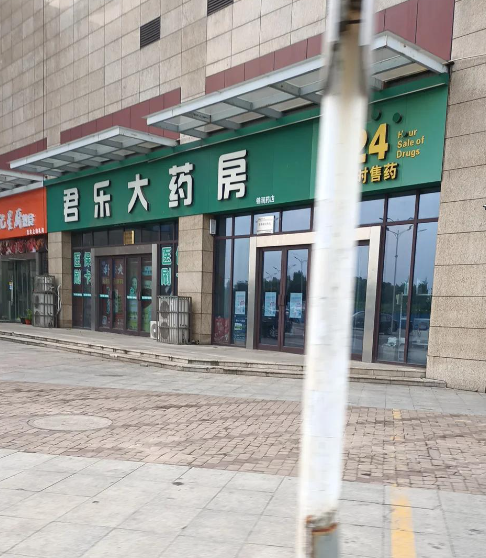君乐大药房(长顺路店) 的图标