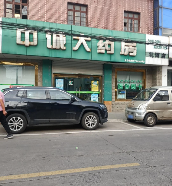 中诚大药房(礼河店) 的图标