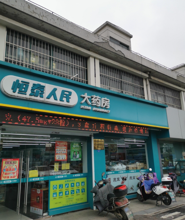 恒泰人民大药房(滆湖店)  的图标