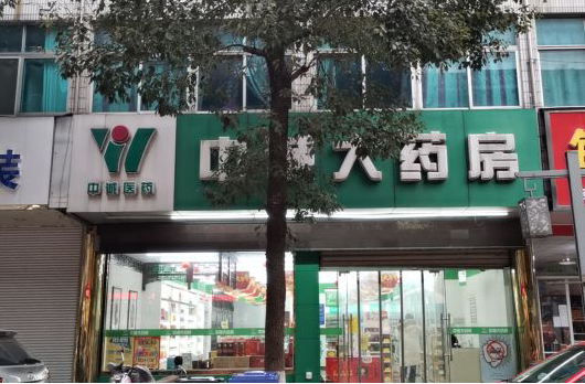 中诚大药房(建设街店)  的图标