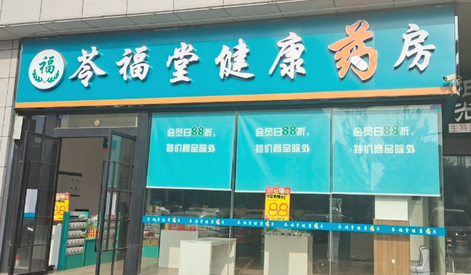 苓福堂健康药房  的图标