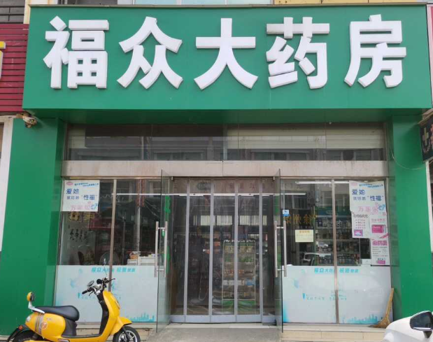 福众药店(岳杨路店) 的图标