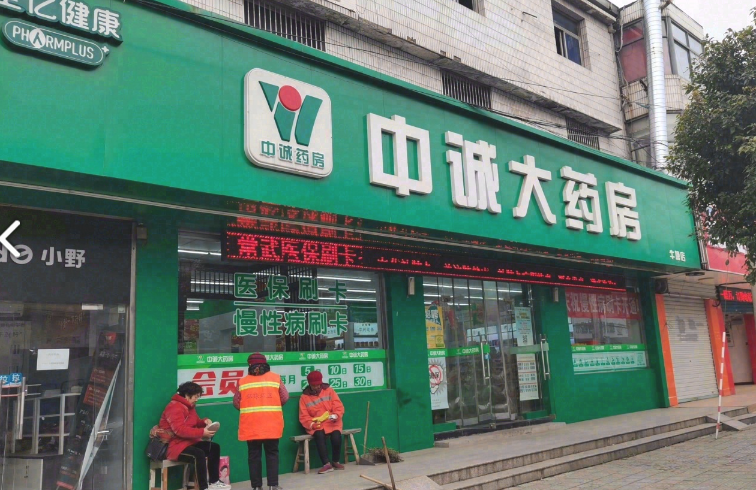 中诚大药房(牛塘店)的图标