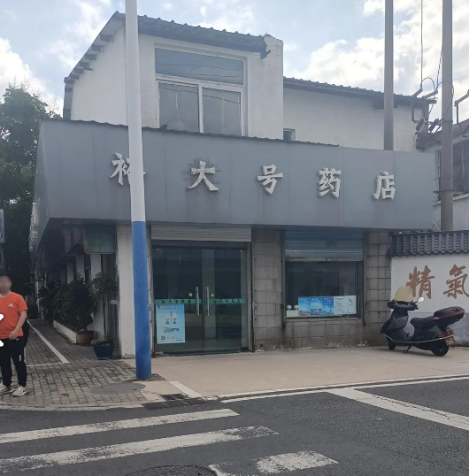 裕大号药店(西林店)  的图标