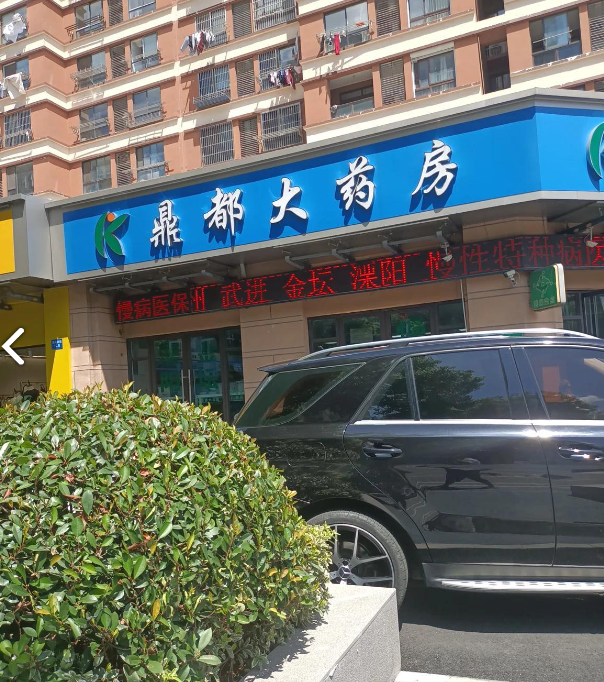 鼎都大药房(鼎都景园店)的图标