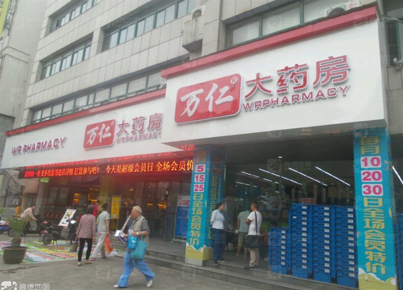 万仁大药房(和平路店)  的图标