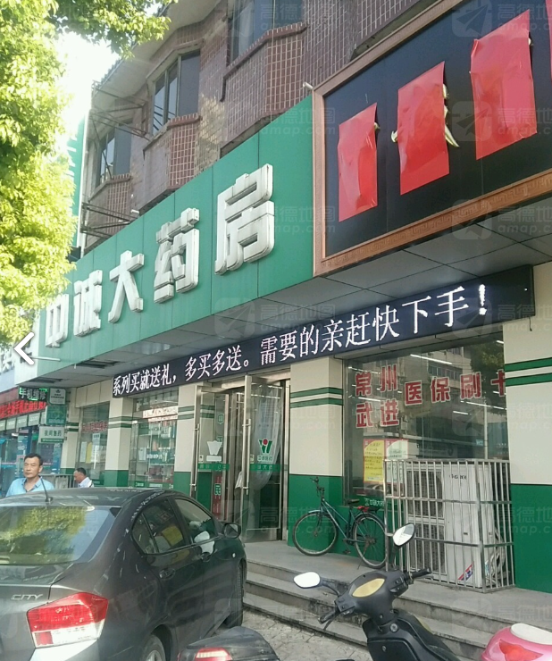 中诚大药房(奔牛一店) 的图标