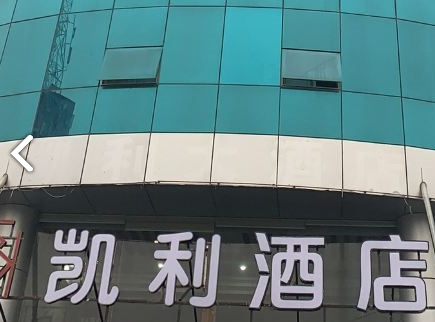 常州凯利大酒店的图标