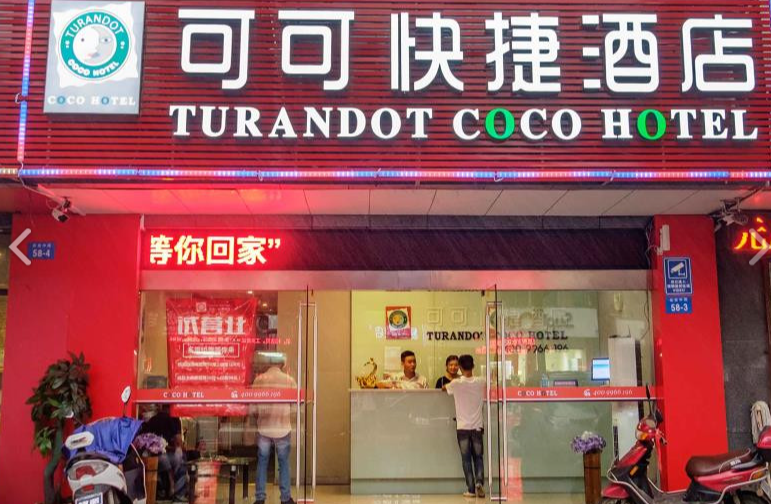 常州可可快捷酒店 的图标