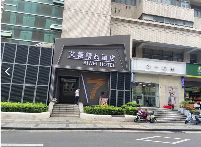 常州艾薇精品酒店  的图标
