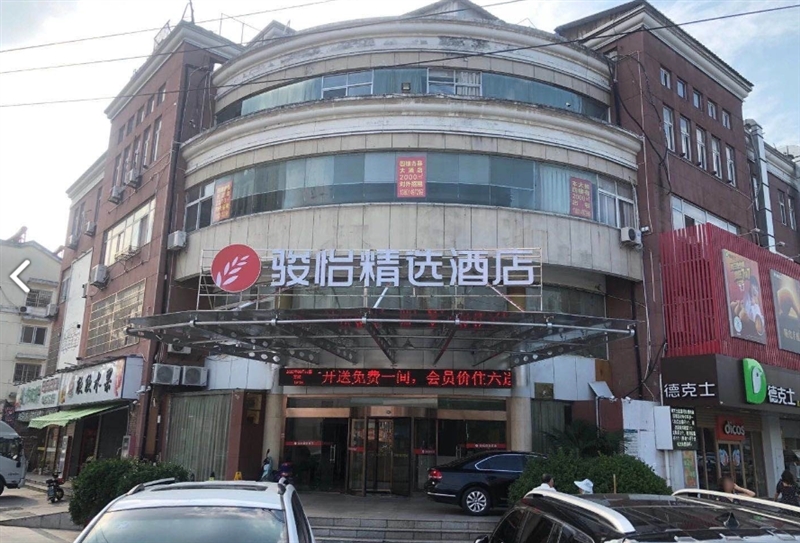 骏怡精选酒店(溧阳吾悦广场天目湖店)的图标