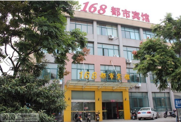 168都市宾馆 的图标