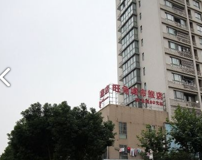 常州旺角旅店 的图标