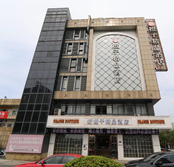 新橙子精品酒店(西门店) 的图标