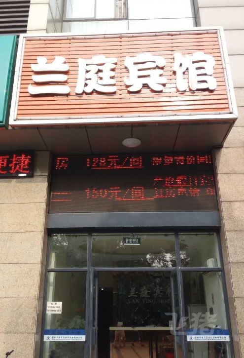 常州兰庭宾馆 的图标