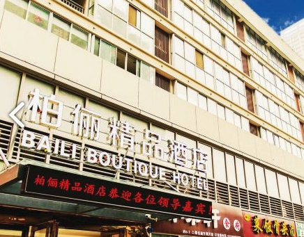 柏俪精品酒店(常州恐龙园店) 的图标