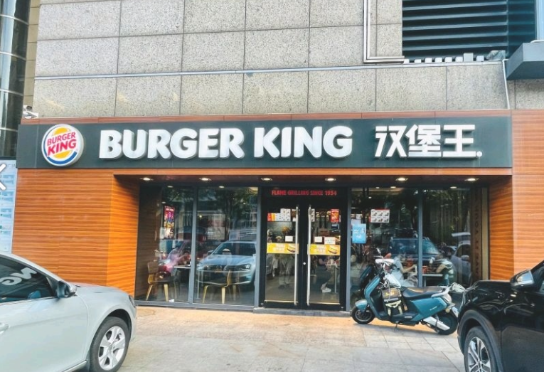 汉堡王(常州常发广场店) 的图标
