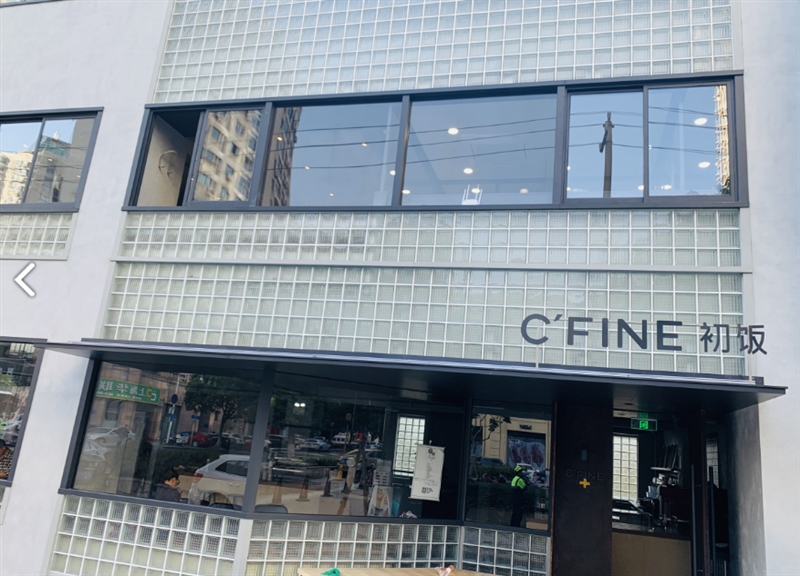 C''FINE初饭健身餐轻食咖啡(文化广场店)   的图标