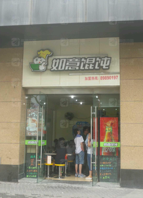 如意馄饨(太阳城店)   的图标