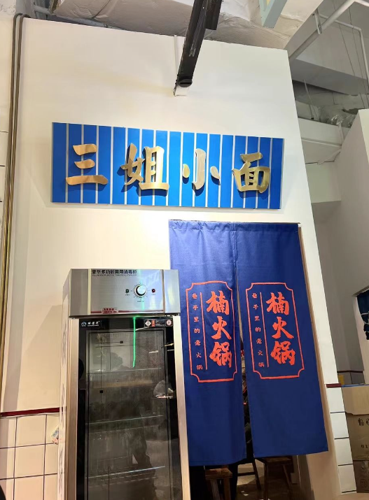楠火锅(文化广场店)  的图标