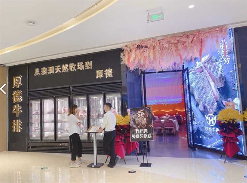 厚德牛排(文化广场店) 的图标