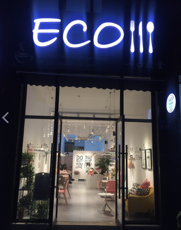 ECO一口轻食(新北店) 的图标