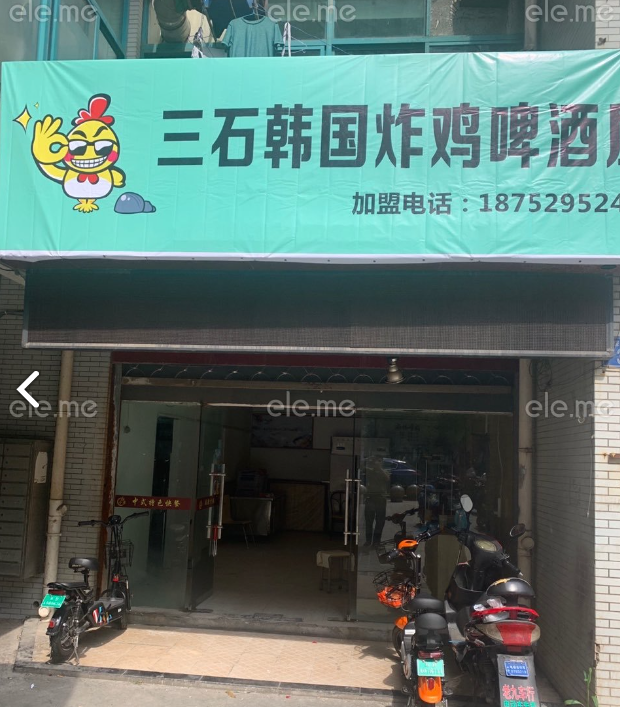 三石韩国炸鸡啤酒屋(府琛商务广场3幢店)   的图标
