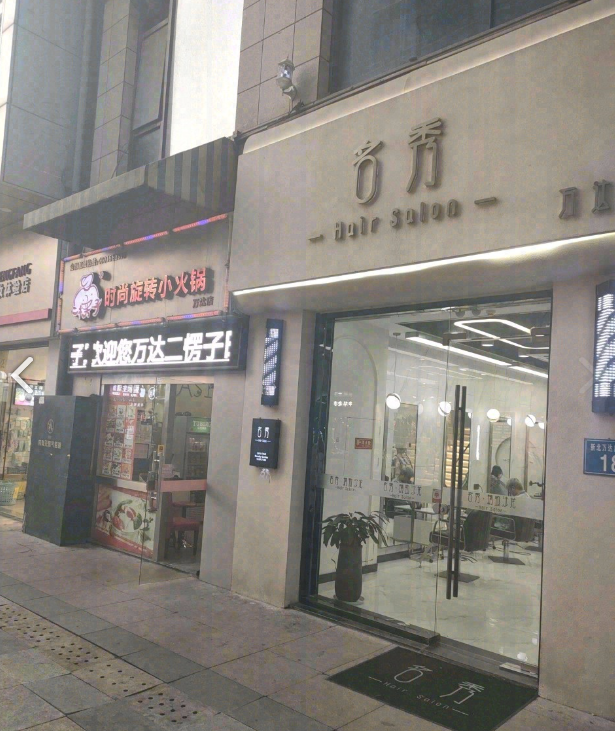 二楞子时尚旋转小火锅(新北万达店)  的图标