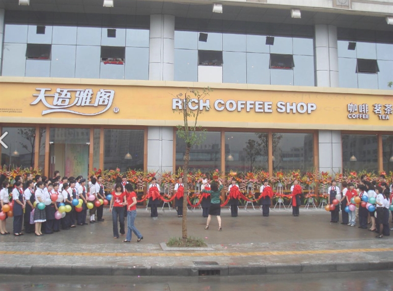天语雅阁(世纪广场店) 的图标