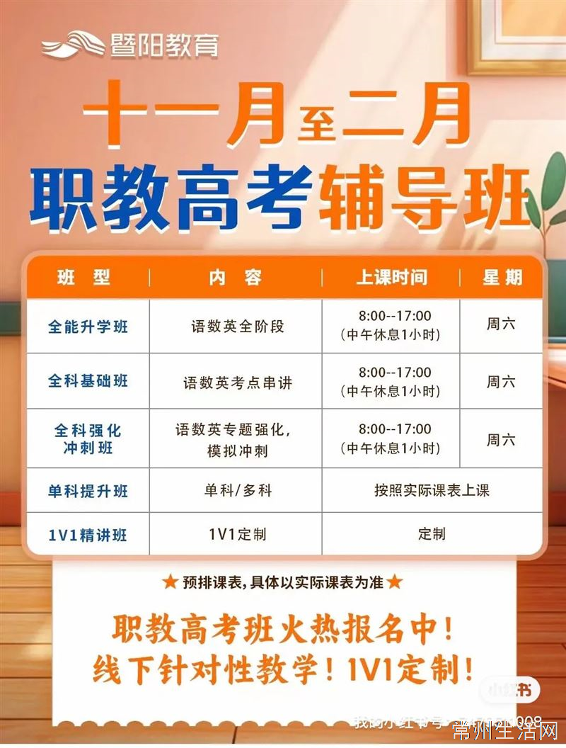 职教高考文化提优班预报名正式开始