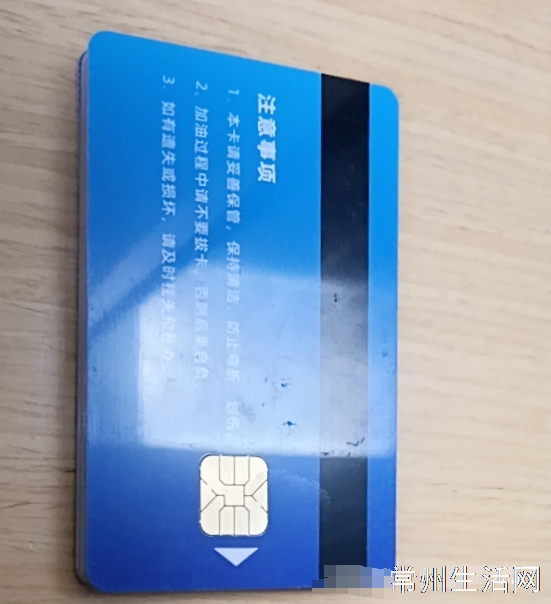 环球港对面中港石化加油卡转让